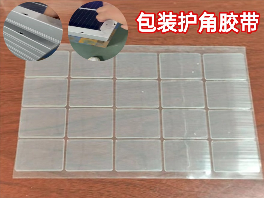 包装护角胶带