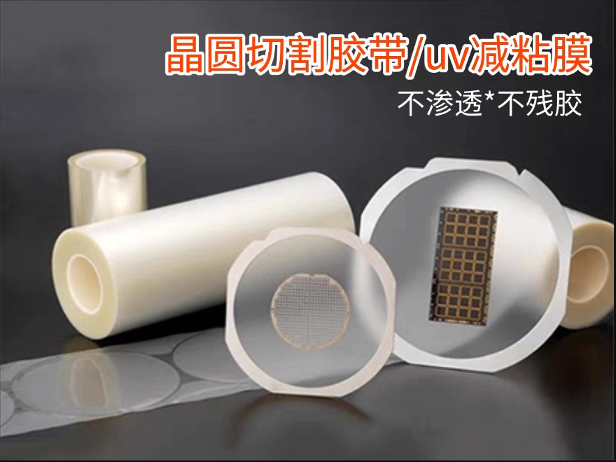 晶圆切片胶带