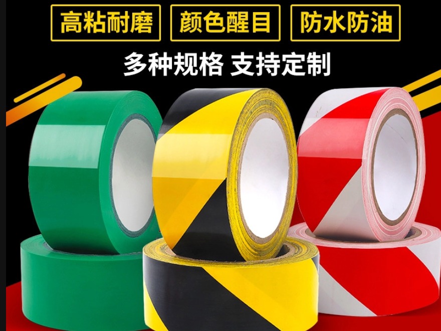 PVC警示胶带