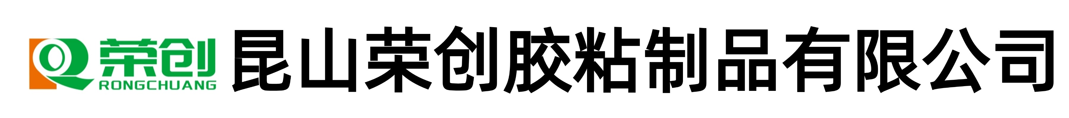 昆山荣创胶粘制品有限公司网站